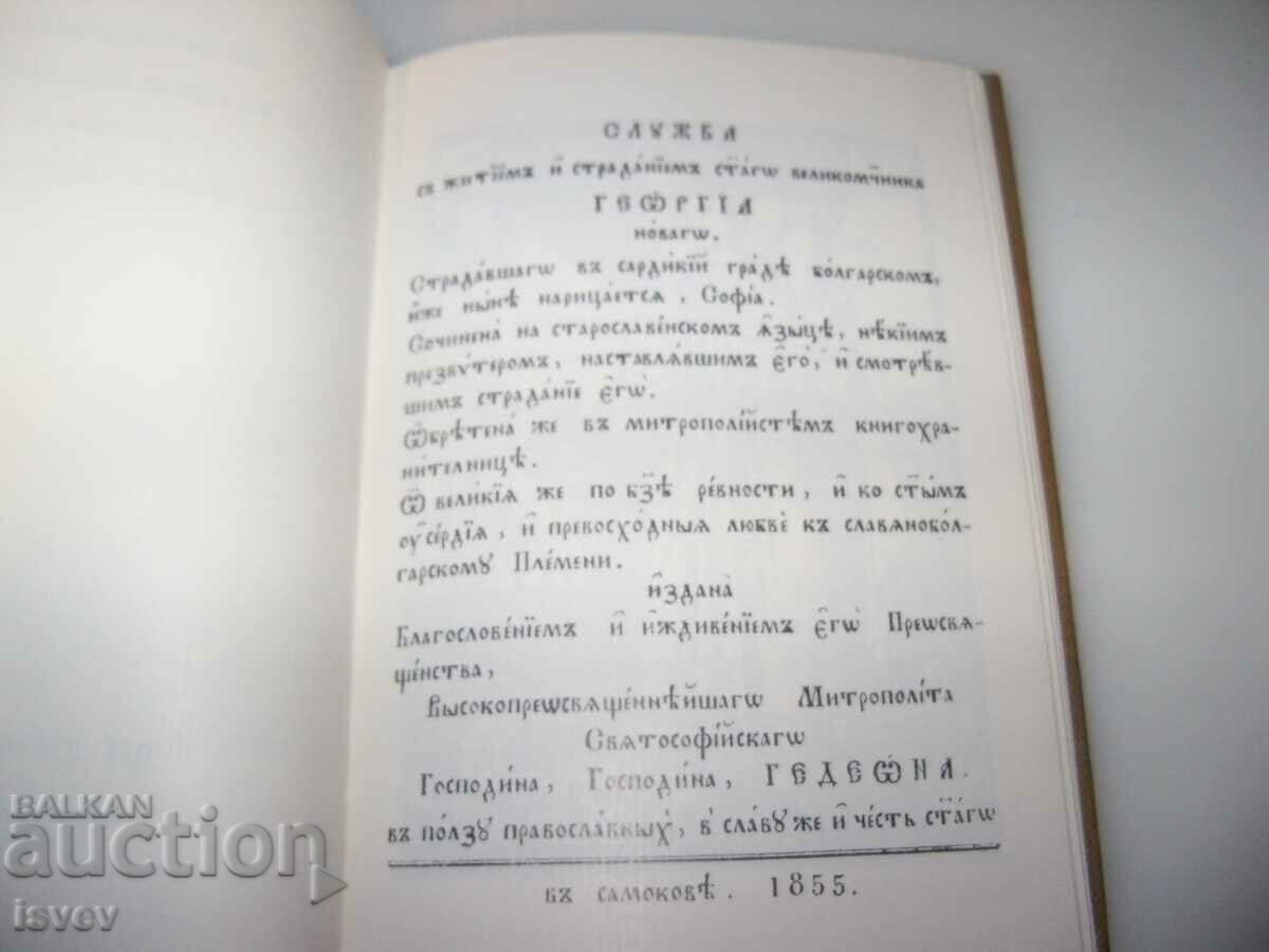 Auction Phototype edition of the life of Saint George Novi 1855. Auction Phototype edition of the life of Saint George Novi 1855.