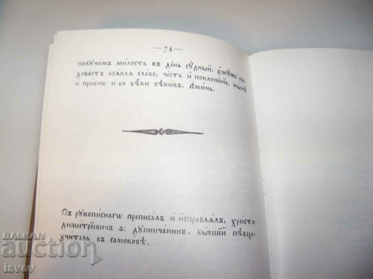 Phototype edition of the life of Saint George Novi 1855. - 7 Phototype edition of the life of Saint George Novi 1855. - 7