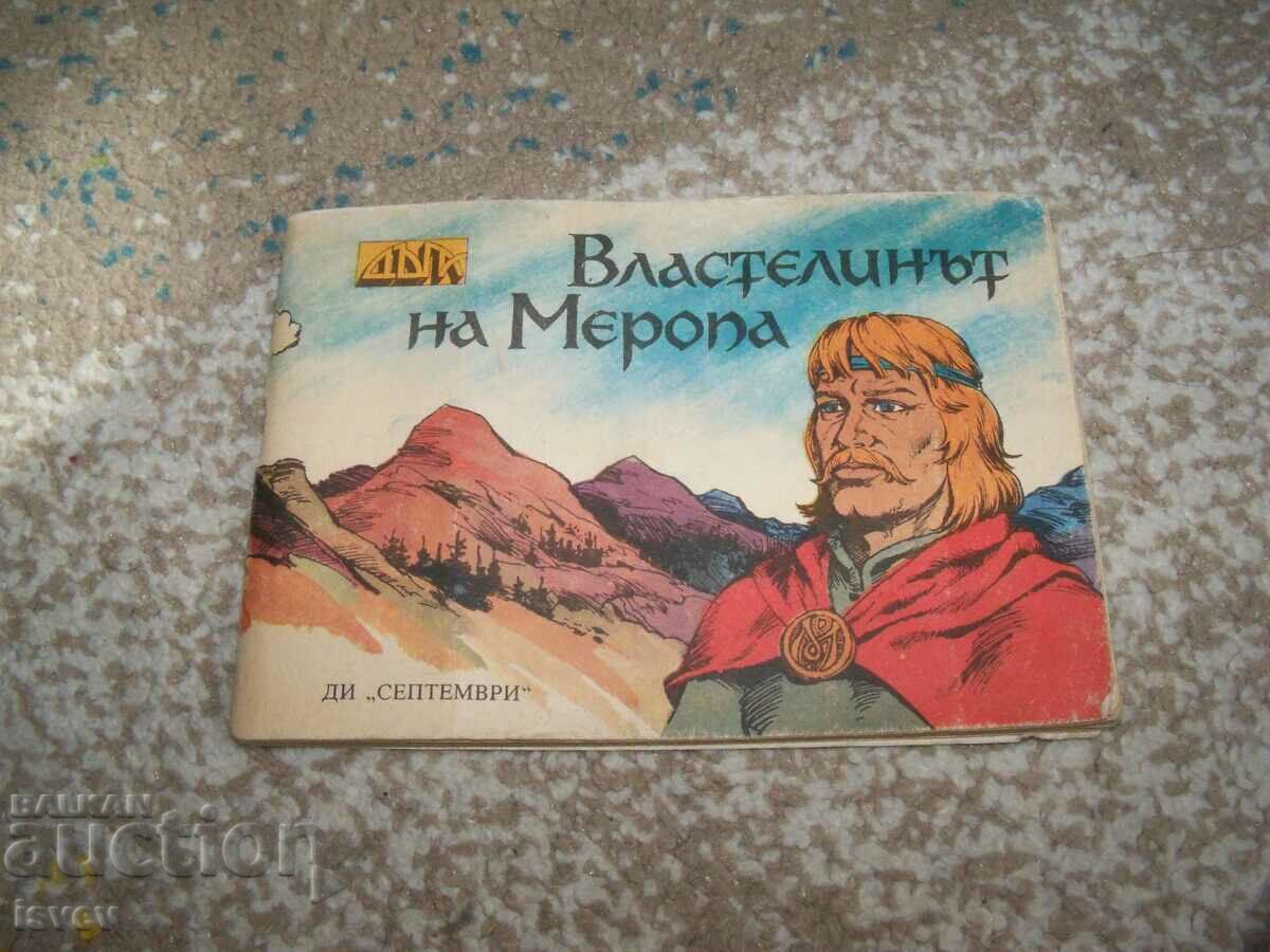 Παλιό κόμικ "Lord of Merope" του 1988.