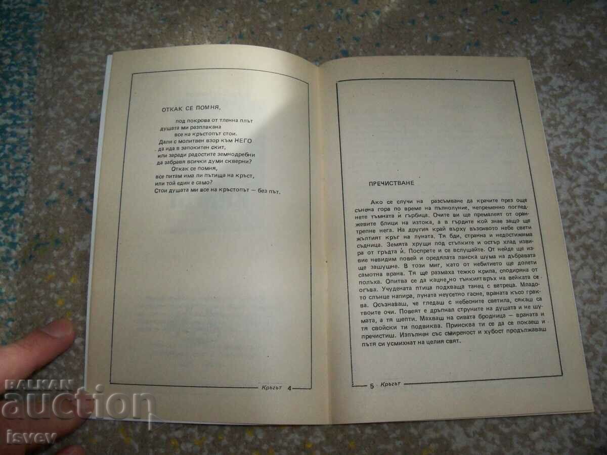 Auction "The circle - collages of prose and graphics" Yordan Kalaikov Auction "The circle - collages of prose and graphics" Yordan Kalaikov