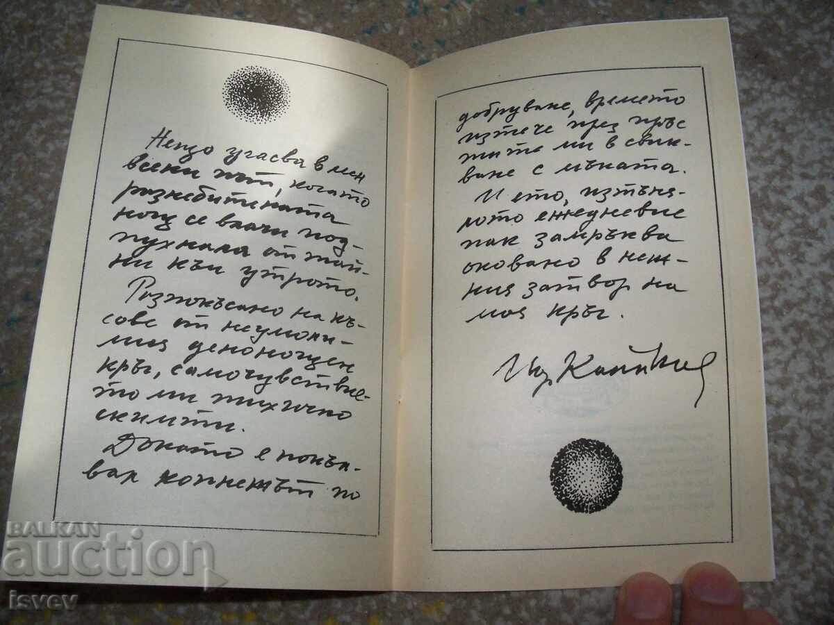 "The circle - collages of prose and graphics" Yordan Kalaikov - 7 "The circle - collages of prose and graphics" Yordan Kalaikov - 7