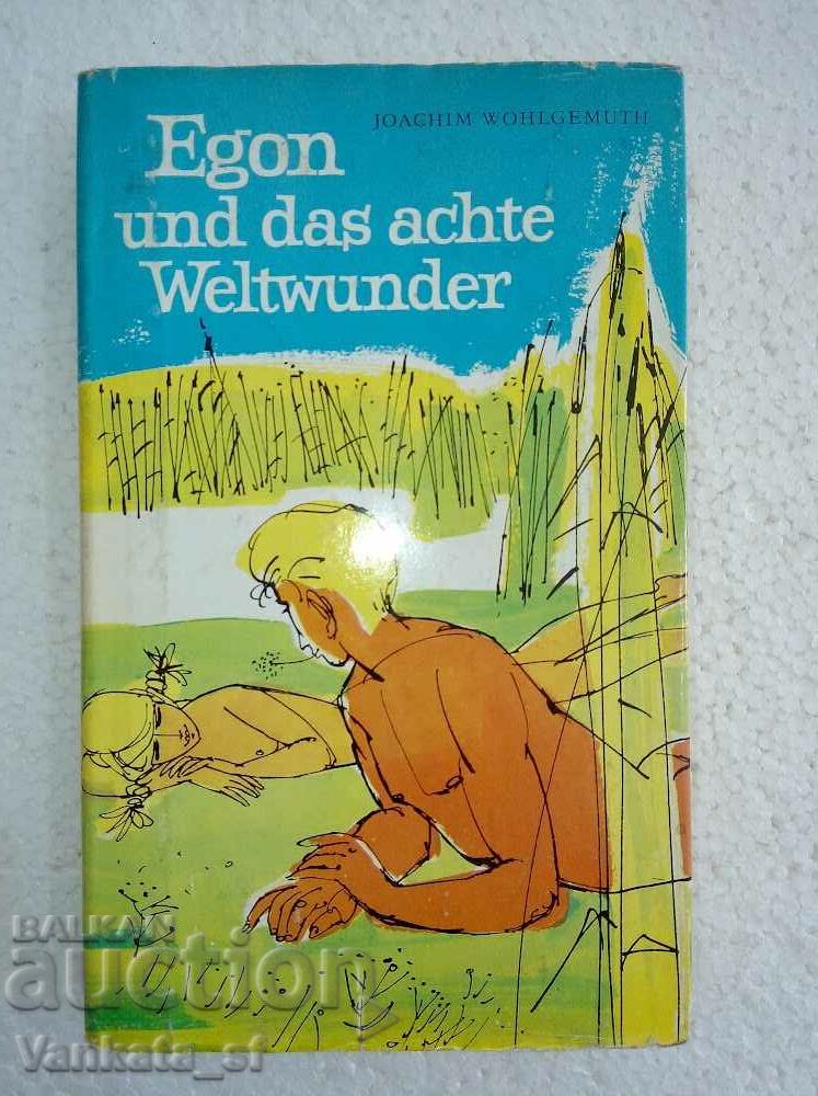 Egon und das achte Weltwunder - Joachim Wohlgemuth