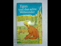 Egon und das achte Weltwunder - Joachim Wohlgemuth