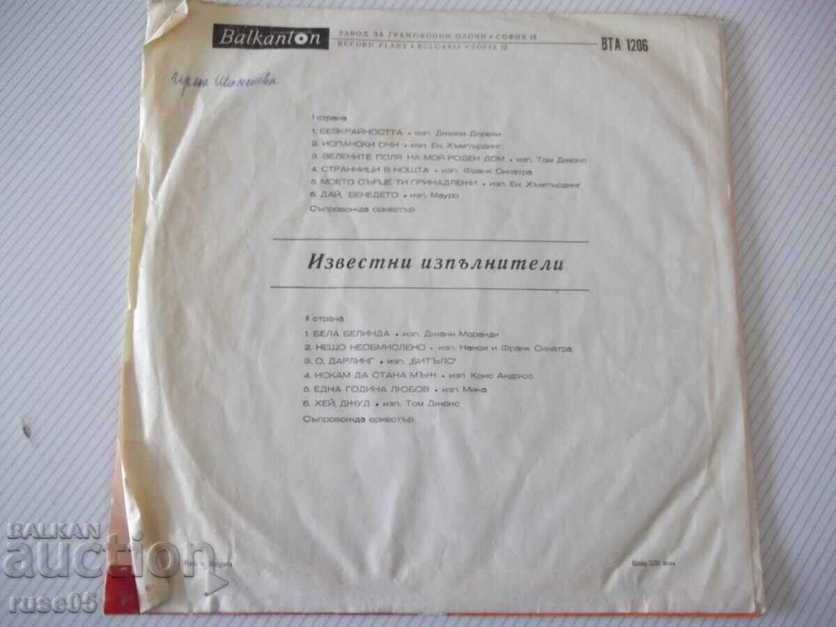 Δίσκος γραμμοφώνου «ΛΑΙΚΟΙ ΤΡΑΓΟΥΔΙΣΤΕΣ». με τιμή 15.00 BGN | € 7.67 Δίσκος γραμμοφώνου «ΛΑΙΚΟΙ ΤΡΑΓΟΥΔΙΣΤΕΣ». με τιμή 15.00 BGN | € 7.67