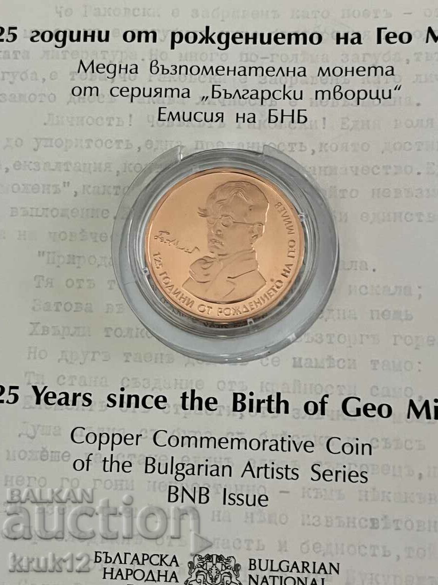 BGN 2, 2020, 125 years since the birth of Geo Milev