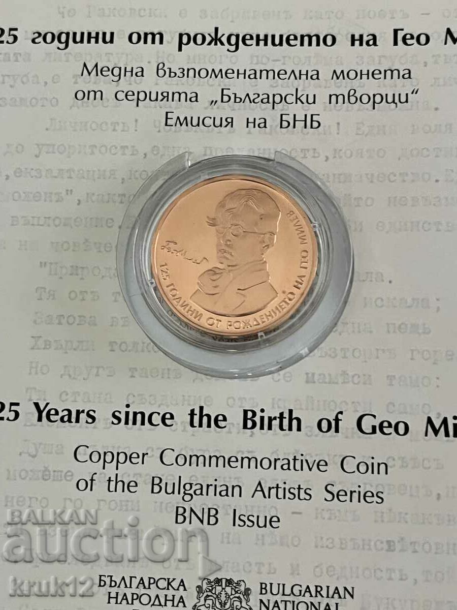 BGN 2, 2020, 125 years since the birth of Geo Milev