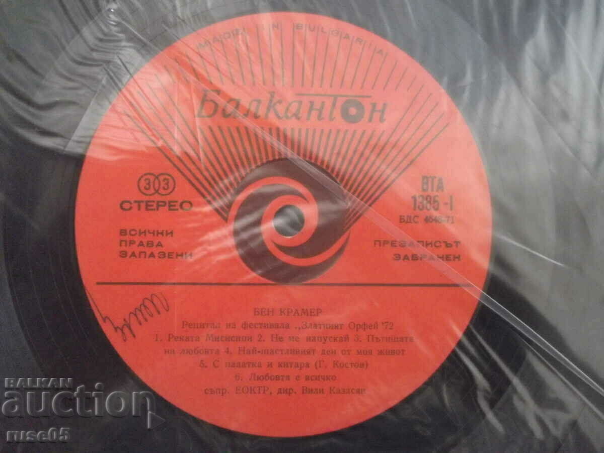 Auction Gramophone record "BEN KRAMER - DUBROVNIK TROUBADOURS" Auction Gramophone record "BEN KRAMER - DUBROVNIK TROUBADOURS"