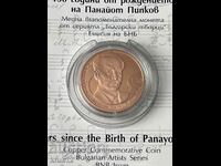 BGN 2, 2021, 150 years since the birth of Panayot Pipkov