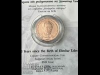 2 BGN 2023 "125 years since the birth of DIMITAR TALEV"