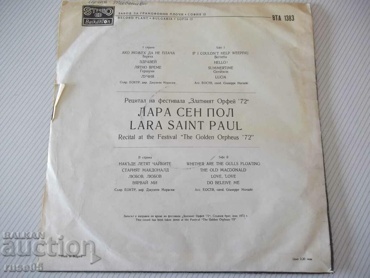 Gramophone record "LARA SAINT PAUL" with price 3.00 BGN | € 1.53
