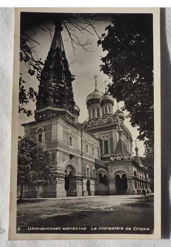 NEUTILIZAT CARD VIEW MÂNĂSTIREA SHIPCHEN 1962