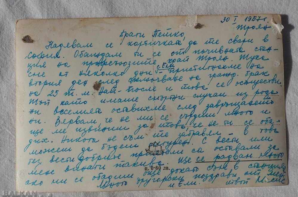 VIZIUNEA DE CARTE A TROIANului înainte de 1962 cu preț 3.49 BGN | € 1.78 VIZIUNEA DE CARTE A TROIANului înainte de 1962 cu preț 3.49 BGN | € 1.78