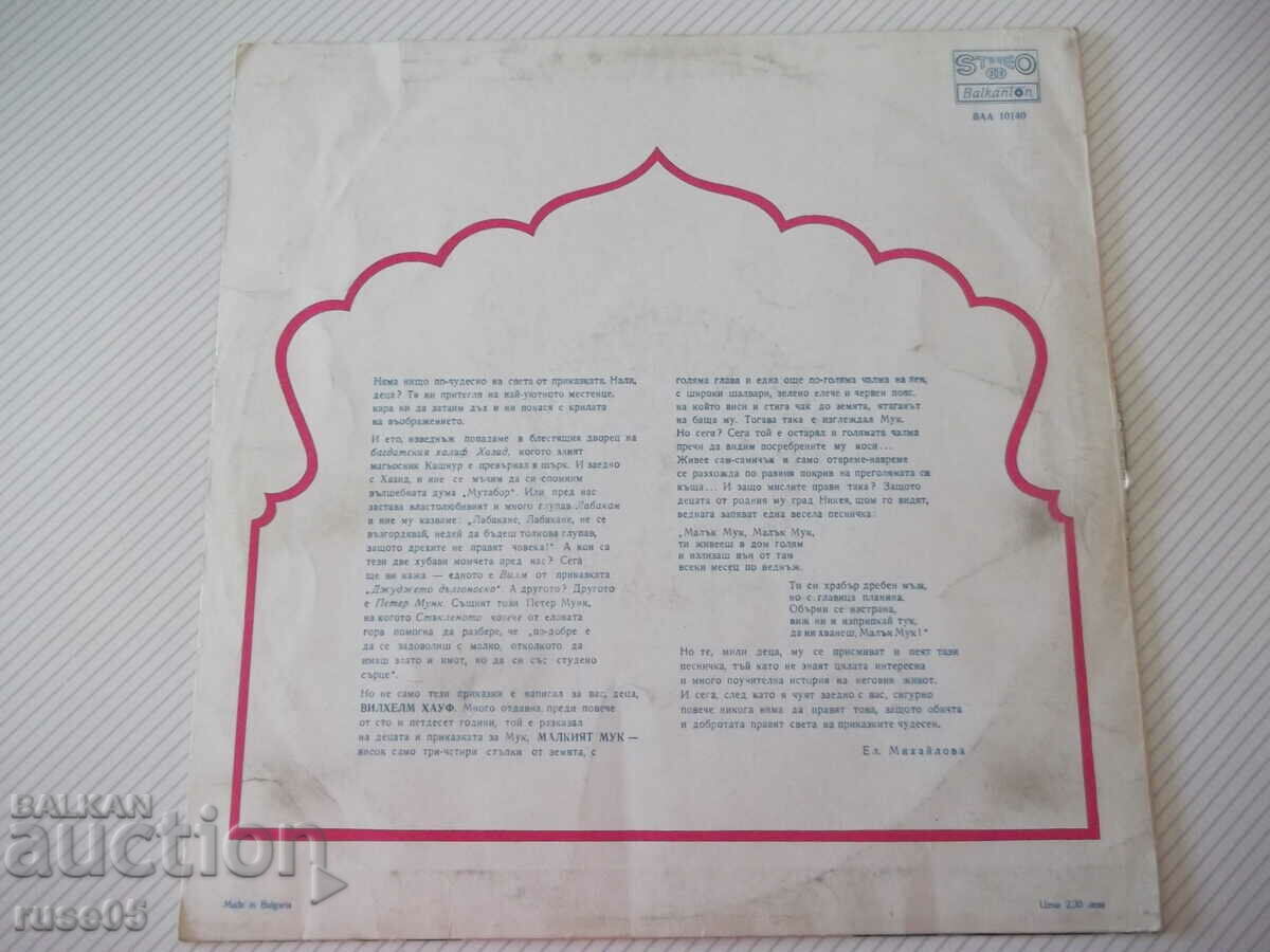 Gramophone record "Little Mook - Wilhelm Hauf" - 1 with price 15.00 BGN | € 7.67