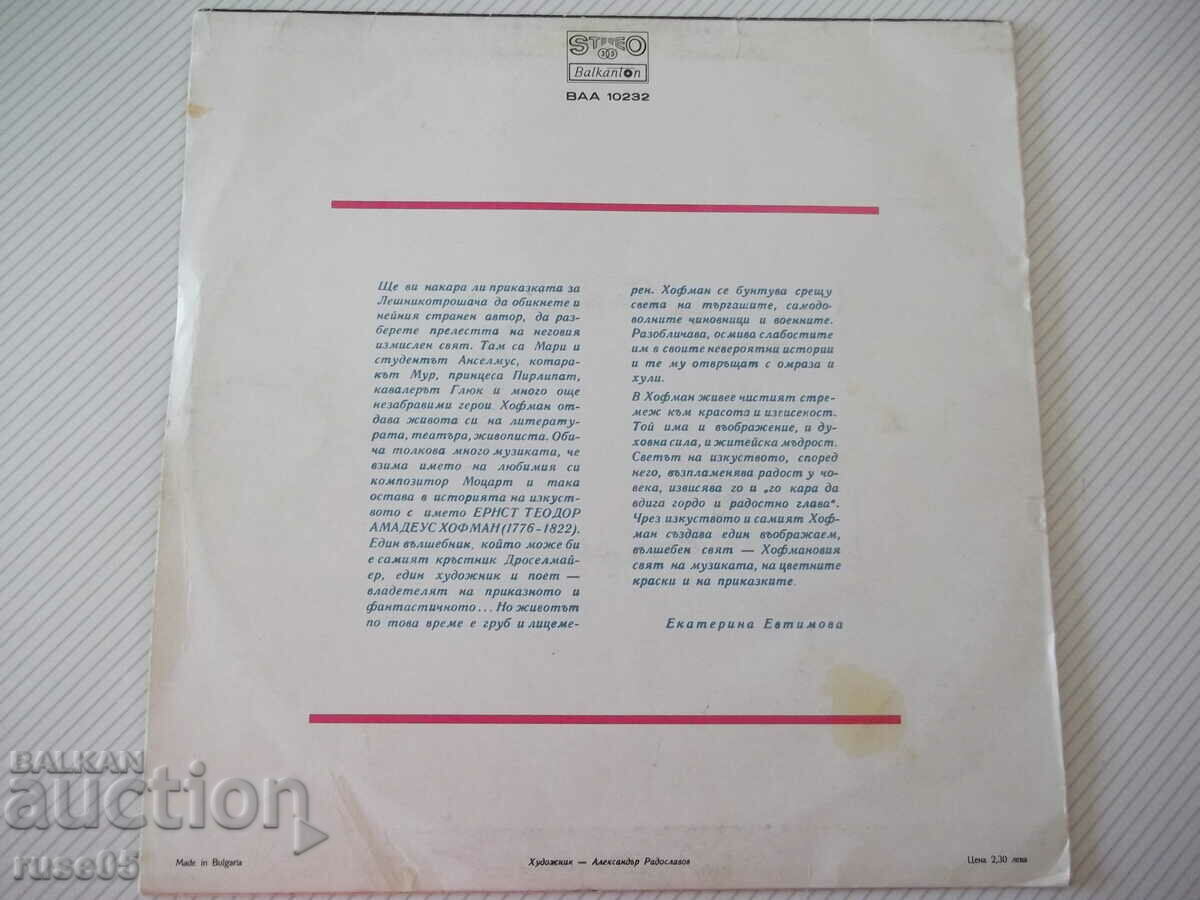 Gramophone record "The Nutcracker" with price 20.00 BGN | € 10.23 Gramophone record "The Nutcracker" with price 20.00 BGN | € 10.23