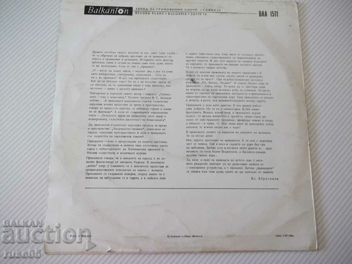 Δίσκος γραμμοφώνου "VASILISA UMNITSA" με τιμή 15.00 BGN | € 7.67 Δίσκος γραμμοφώνου "VASILISA UMNITSA" με τιμή 15.00 BGN | € 7.67