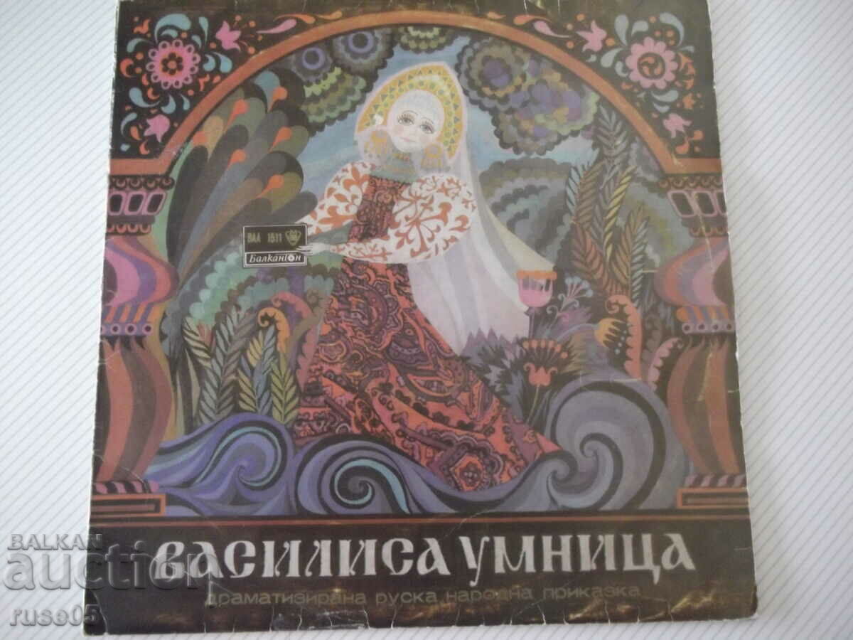 Disc de gramofon "VASILISA UMNITSA"