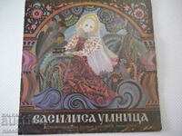 Gramophone record "VASILISA UMNITSA"