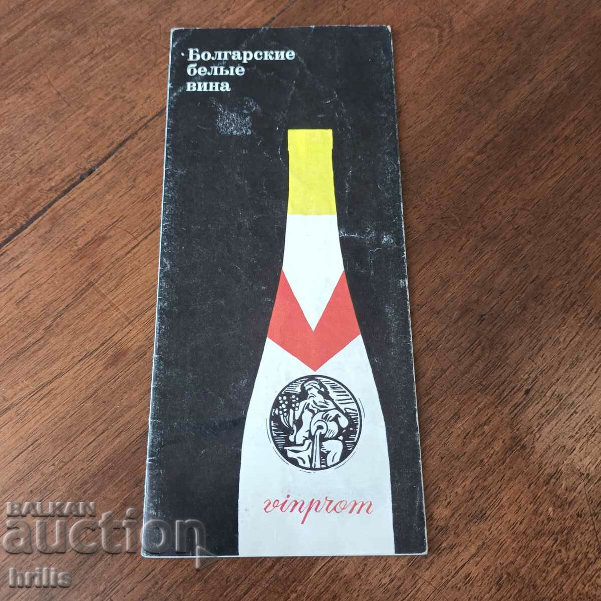 ADVERTISING BROCHURE OF WHITE WINES - VINPROM FROM THE 70'S