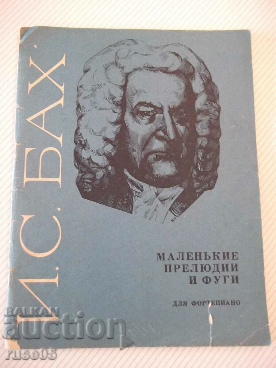 Ноти "Маленькие прелюдии и фуги - И.С.Бах" - 64 стр.