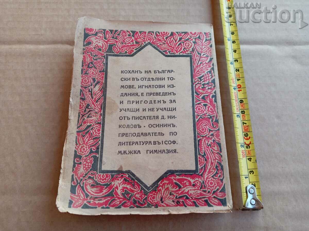 ΒΙΒΛΙΟΘΗΚΗ ΓΙΑ ΟΛΟΥΣ 144 Ρωσική λογοτεχνία με τιμή 21.00 BGN | € 10.74 ΒΙΒΛΙΟΘΗΚΗ ΓΙΑ ΟΛΟΥΣ 144 Ρωσική λογοτεχνία με τιμή 21.00 BGN | € 10.74