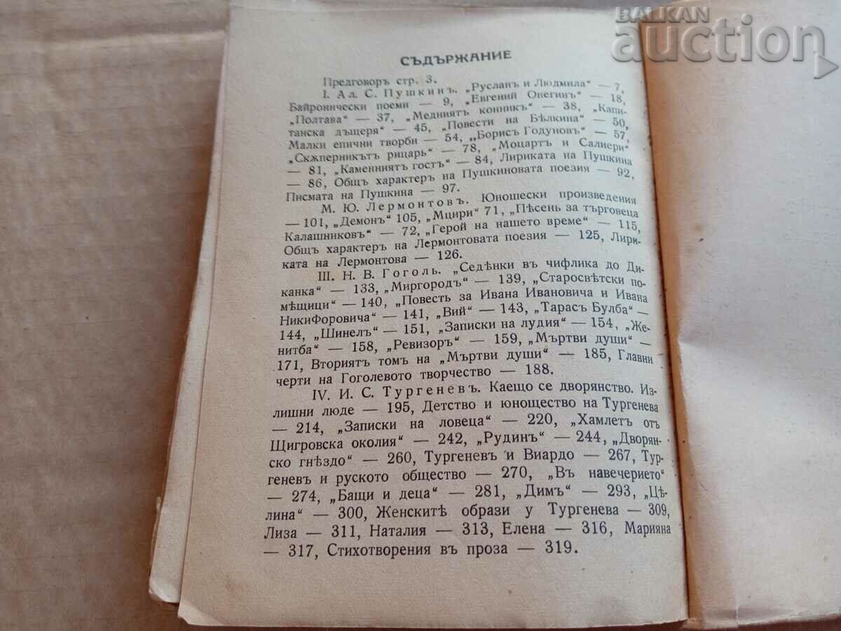 ΒΙΒΛΙΟΘΗΚΗ ΓΙΑ ΟΛΟΥΣ 144 Ρωσική λογοτεχνία - 5 ΒΙΒΛΙΟΘΗΚΗ ΓΙΑ ΟΛΟΥΣ 144 Ρωσική λογοτεχνία - 5