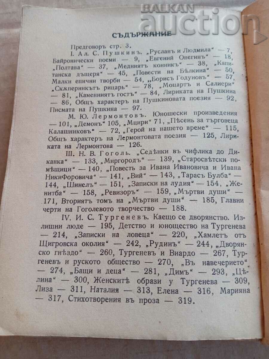 ΒΙΒΛΙΟΘΗΚΗ ΓΙΑ ΟΛΟΥΣ 144 Ρωσική λογοτεχνία - 6 ΒΙΒΛΙΟΘΗΚΗ ΓΙΑ ΟΛΟΥΣ 144 Ρωσική λογοτεχνία - 6