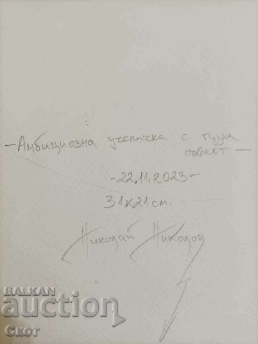 Σχέδιο με μελάνι και ακουαρέλα με τιμή € 14.32 | 28.01 BGN