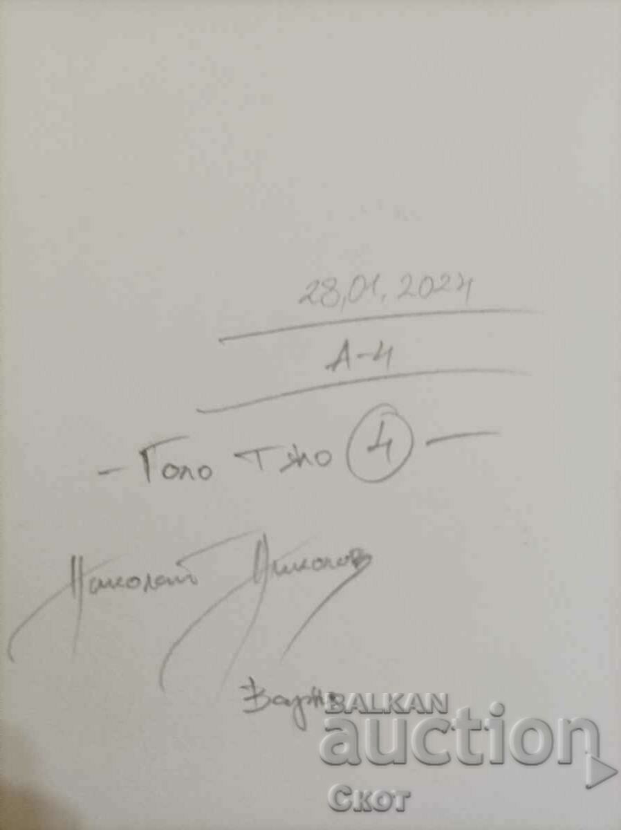 Pencil drawing with price 22.00 BGN | € 11.25 Pencil drawing with price 22.00 BGN | € 11.25