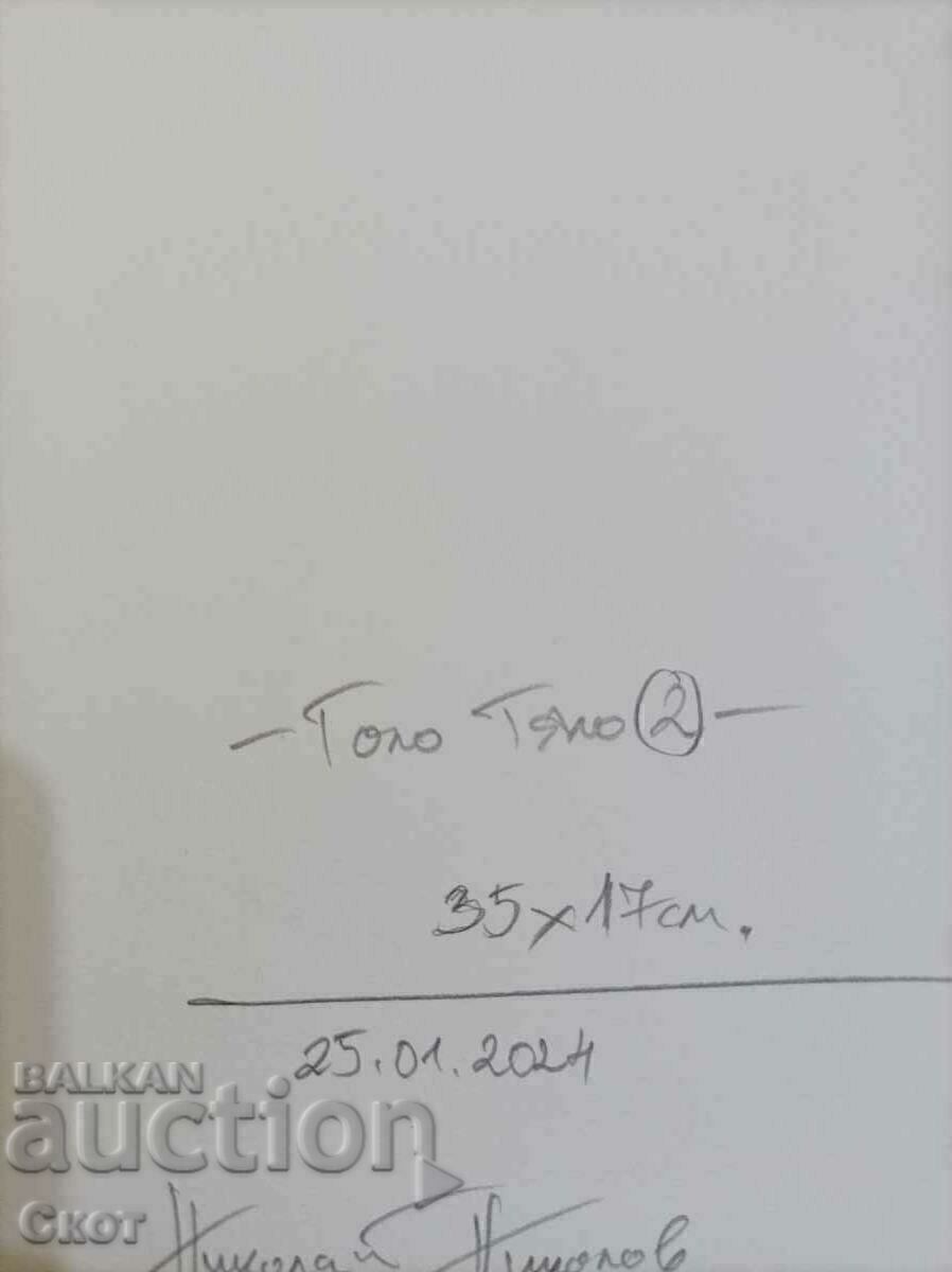 Σχέδιο με μελάνι με τιμή € 5.11 | 9.99 BGN