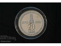 Jubilee Silver Coin 20 BGN 1988 110 from the Liberation