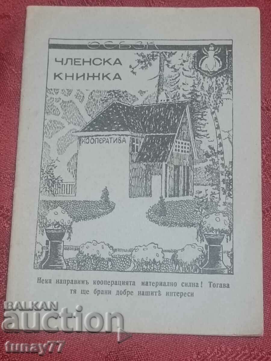 STRA MEMBERSHIP 1943