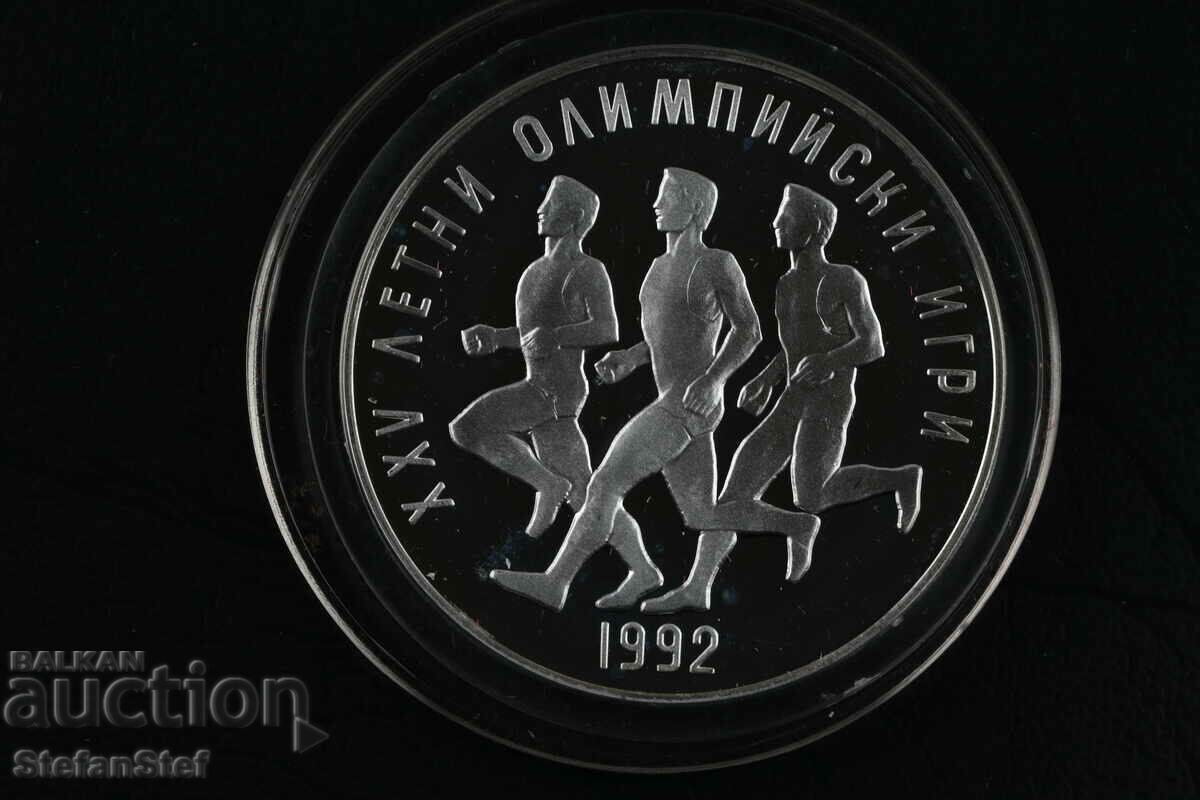 Jubilee Silver Coin 25 BGN 1990 Olympic Games