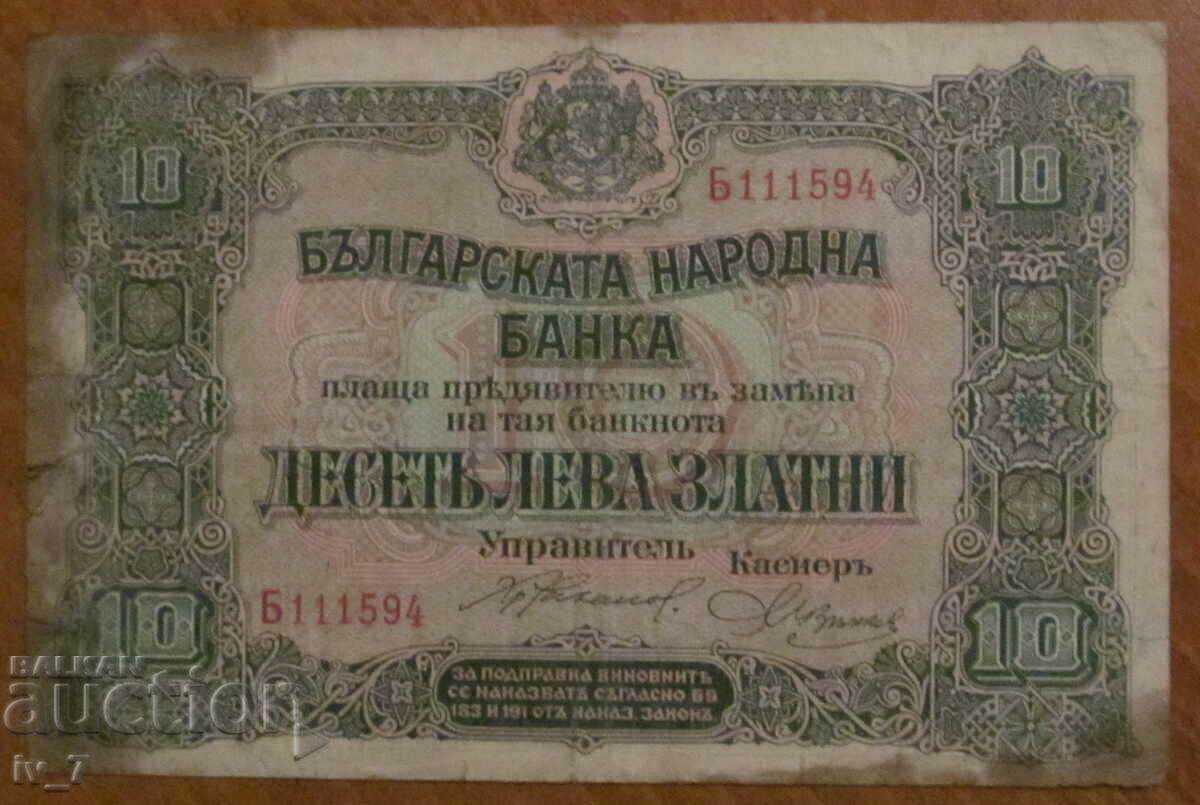 10 ЛЕВА злато 1917 година