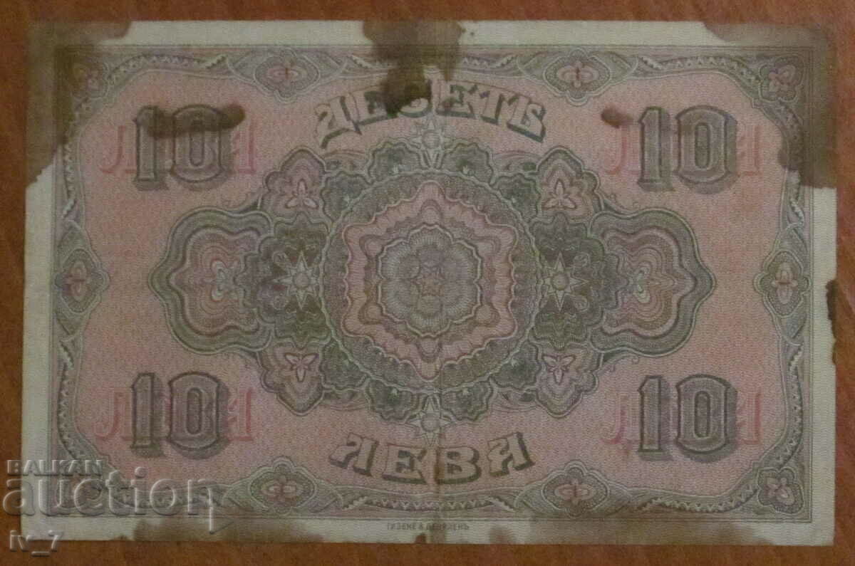 10 BGN 1917 με τιμή 69.99 BGN | € 35.79 10 BGN 1917 με τιμή 69.99 BGN | € 35.79