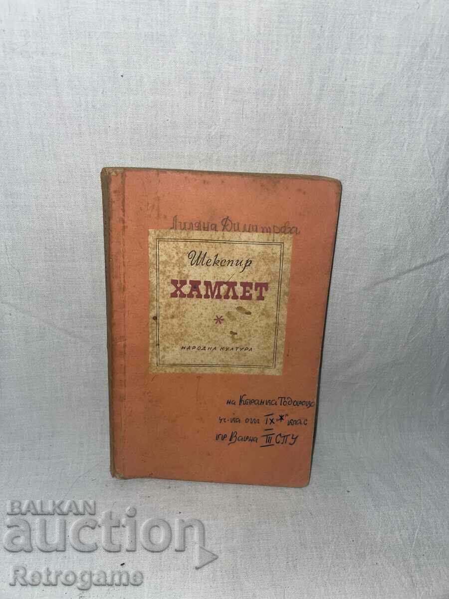 BZC retro book - Shakespeare's Hamlet