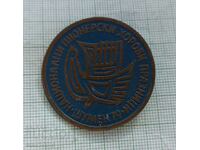 Badge - National pioneer choir holidays Shumen 79