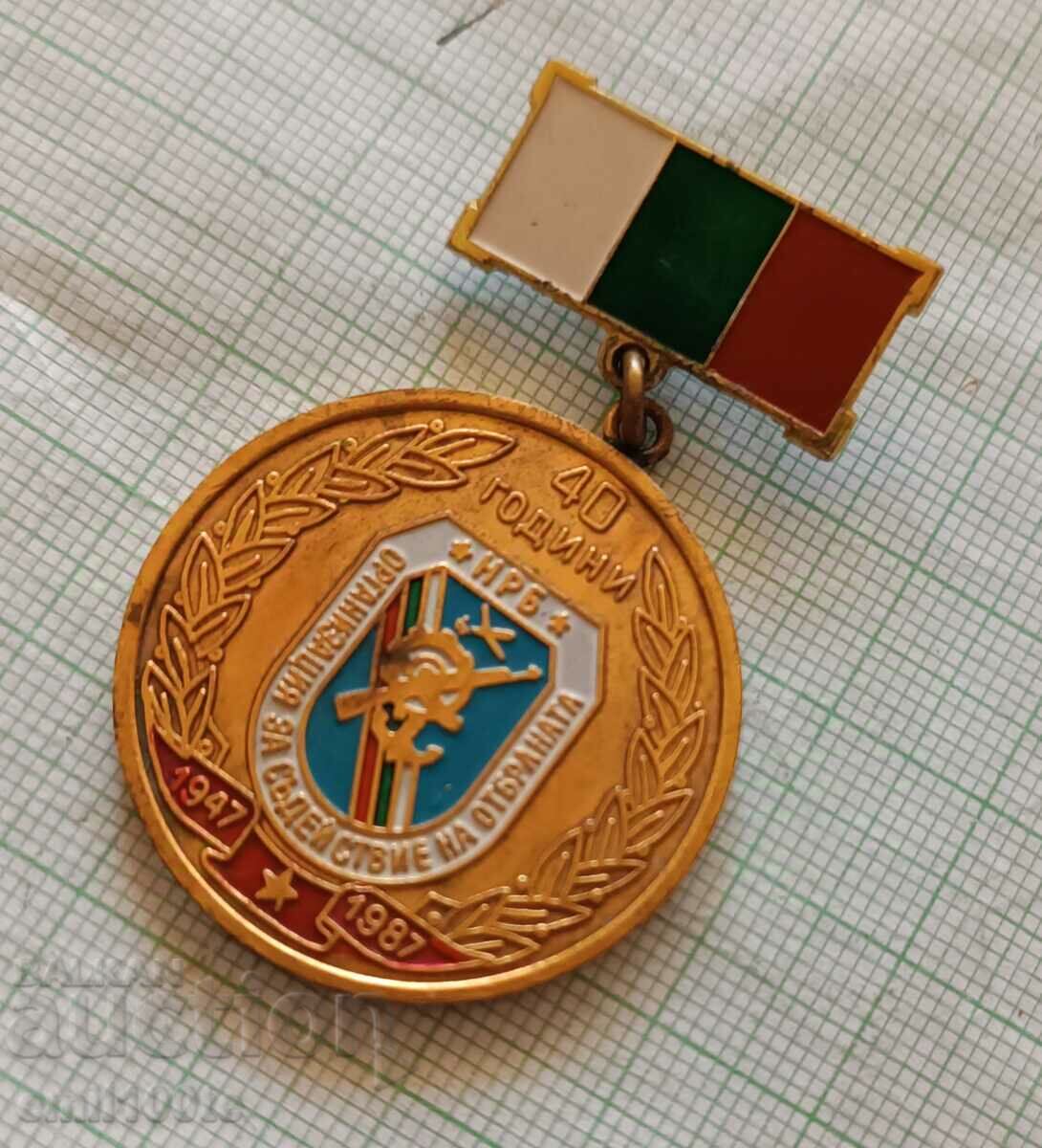 Σήμα - 40 χρόνια OSO NRB Defense Assistance Organisation με τιμή 5.00 BGN | € 2.56