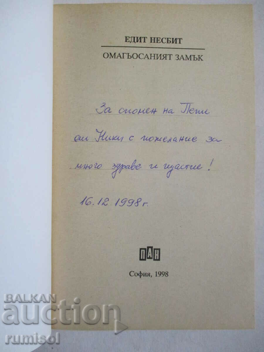 Castelul fermecat - Edith Nesbitt cu preț € 5.69 | 11.13 BGN