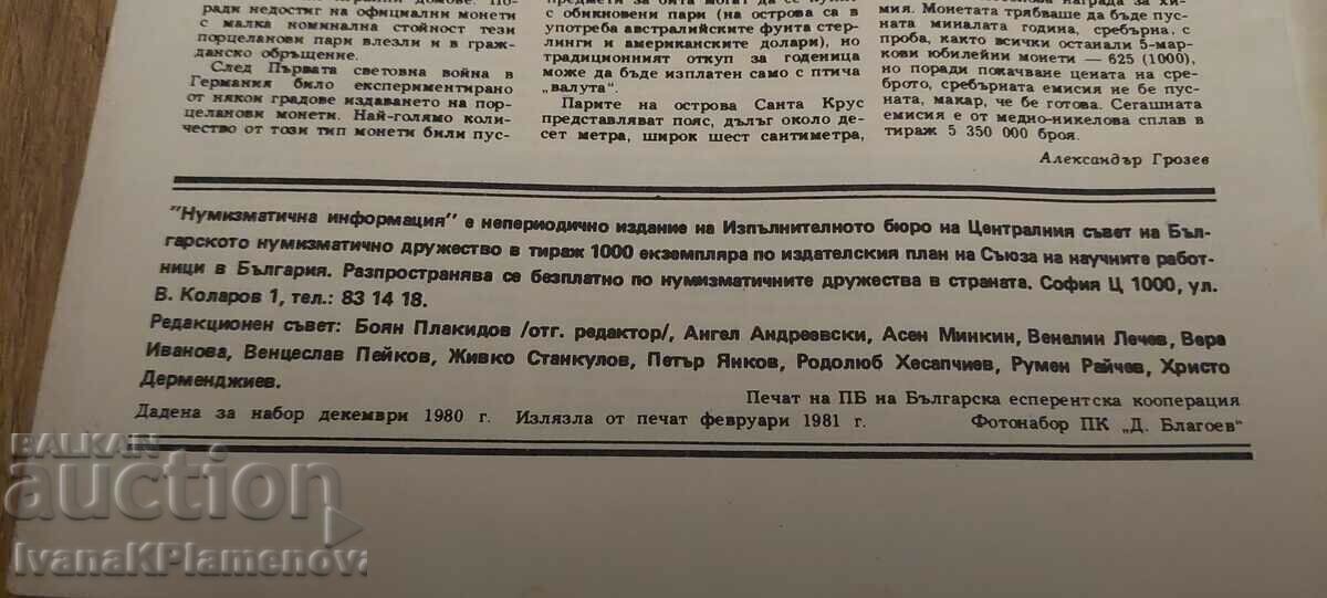 Περιοδικό νομισματικής για συλλέκτες - 6
