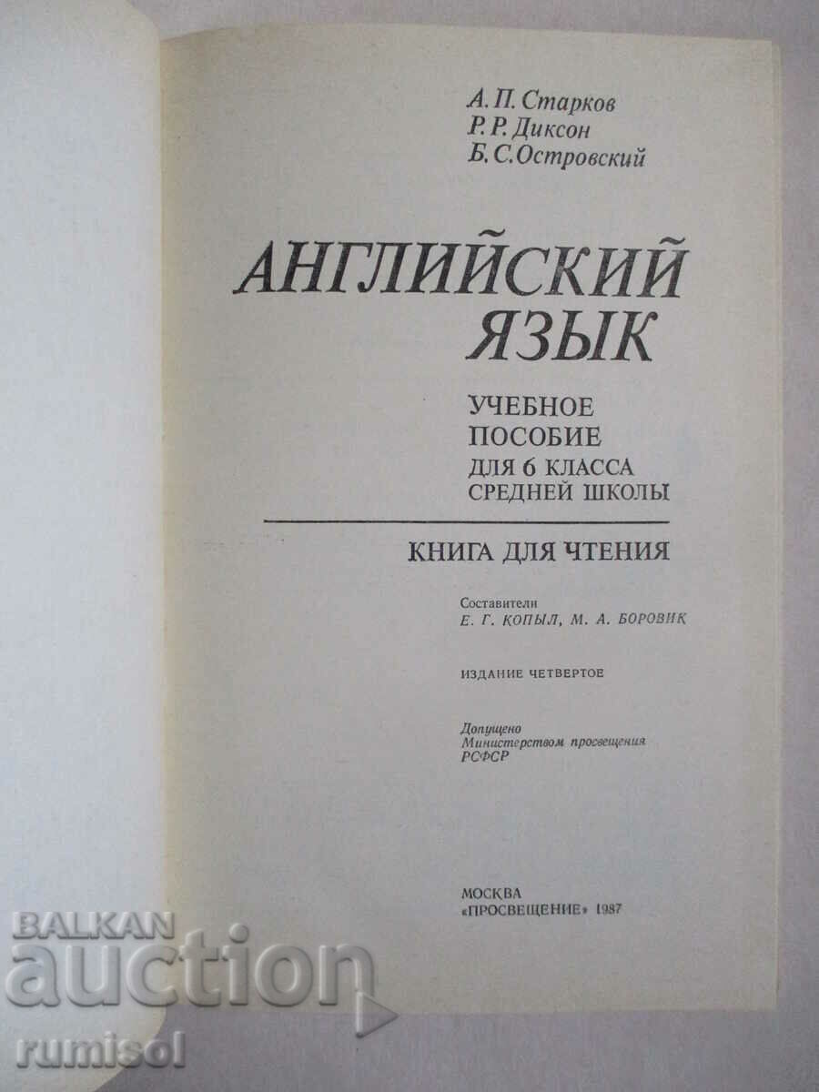 Engleză - manual și cititor - clasa a VI-a, A.P. Starkov cu preț € 3.59 | 7.02 BGN Engleză - manual și cititor - clasa a VI-a, A.P. Starkov cu preț € 3.59 | 7.02 BGN