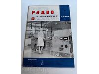 полевче 1966 СПИСАНИЕ РАДИО И ТЕЛЕВИЗИЯ