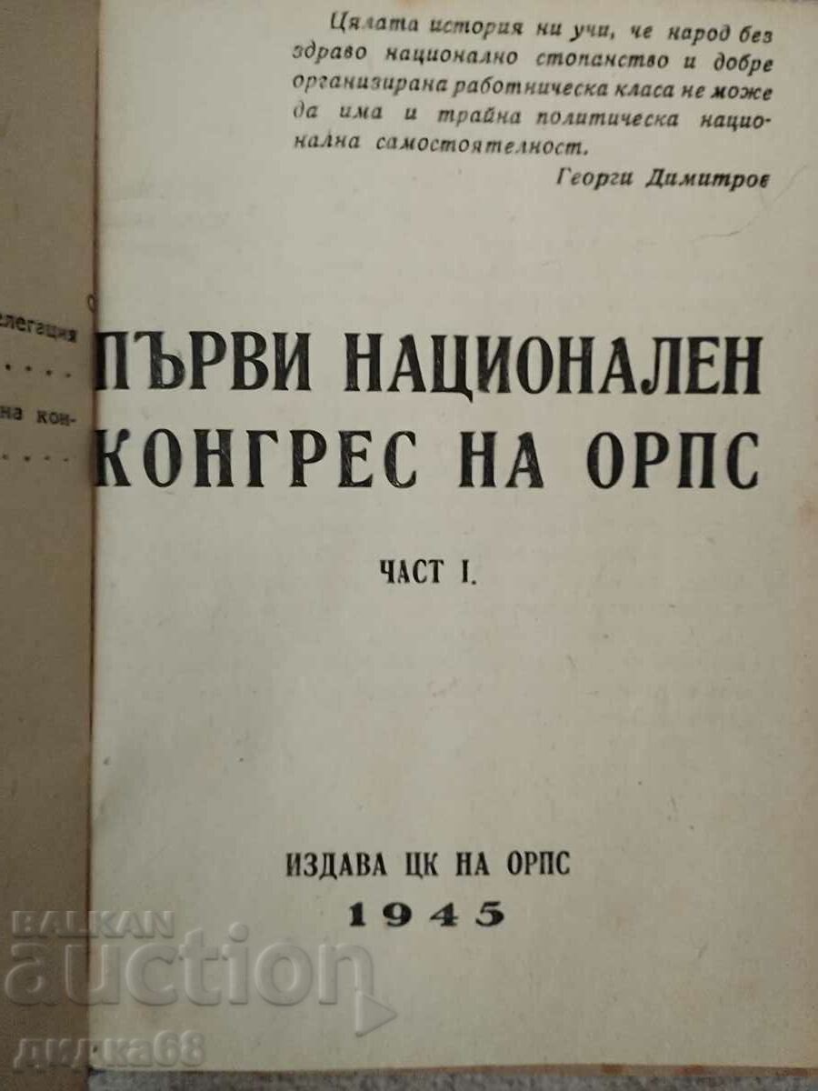 Plic cu discursuri politice, rapoarte, programe - 1945. cu preț € 15.00 | 29.34 BGN