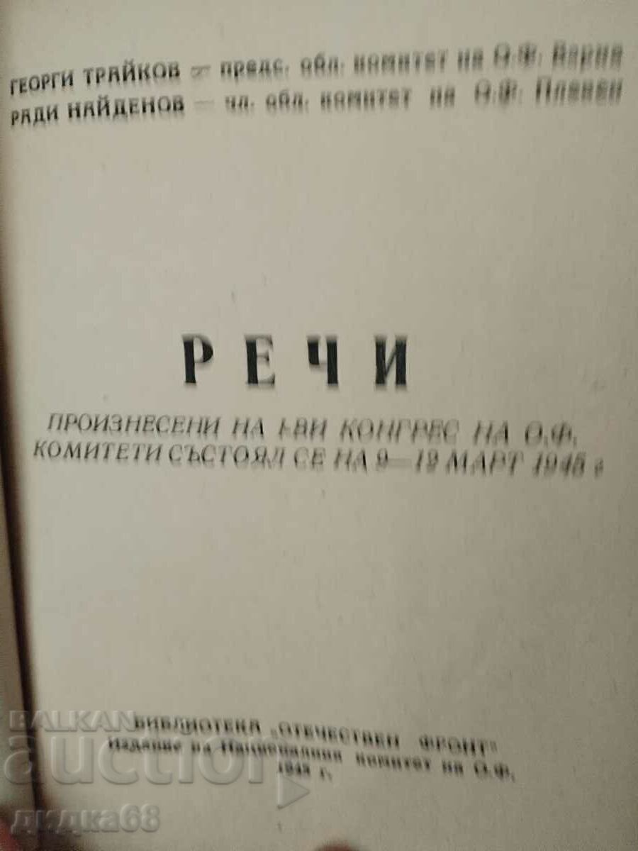 Licitație Plic cu discursuri politice, rapoarte, programe - 1945.