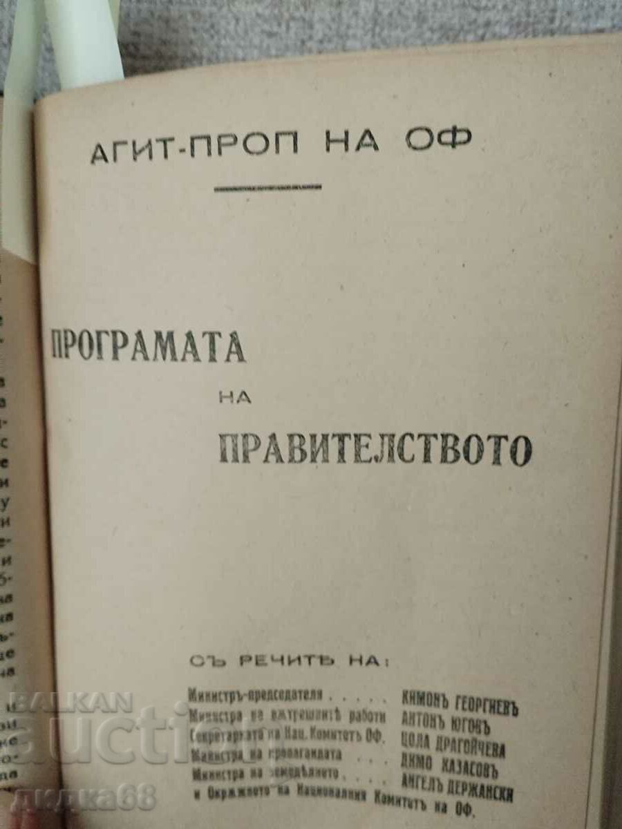Plic cu discursuri politice, rapoarte, programe - 1945. - 5