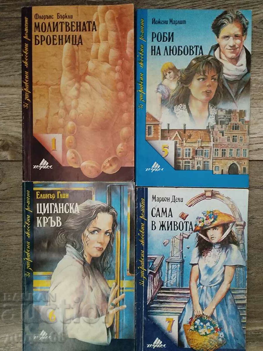 Ένα σύνολο 20 ρομαντικών βιβλίων από τις εκδόσεις «Ερμής» με τιμή 30.00 BGN | € 15.34