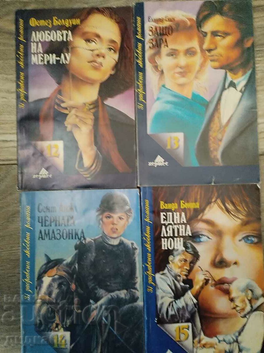 Δημοπρασία Ένα σύνολο 20 ρομαντικών βιβλίων από τις εκδόσεις «Ερμής»