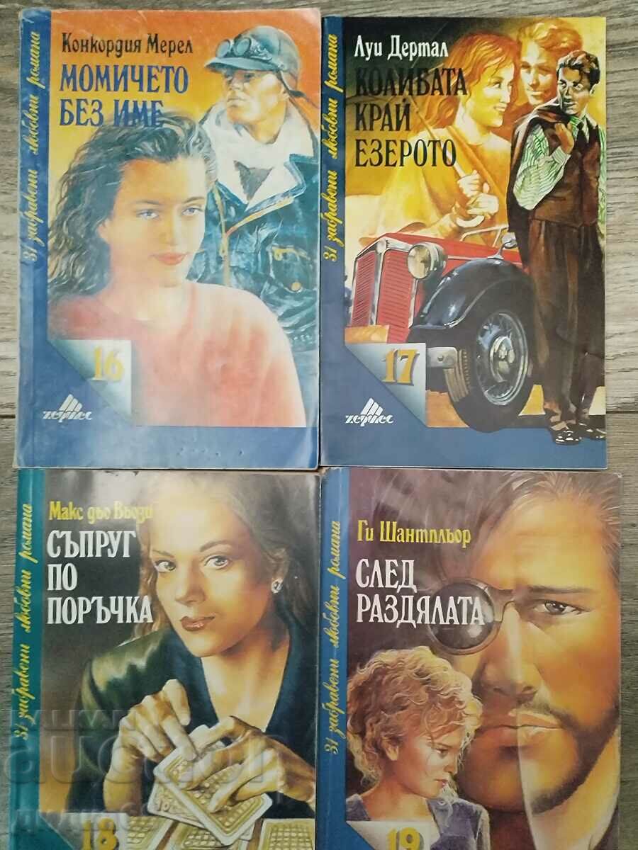 Παράδοση Ένα σύνολο 20 ρομαντικών βιβλίων από τις εκδόσεις «Ερμής»