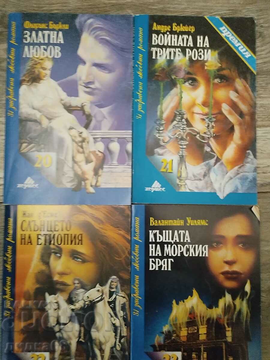 Ένα σύνολο 20 ρομαντικών βιβλίων από τις εκδόσεις «Ερμής» - 5