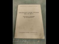 Συσκευές υψηλής συχνότητας ME-3 και ME-8