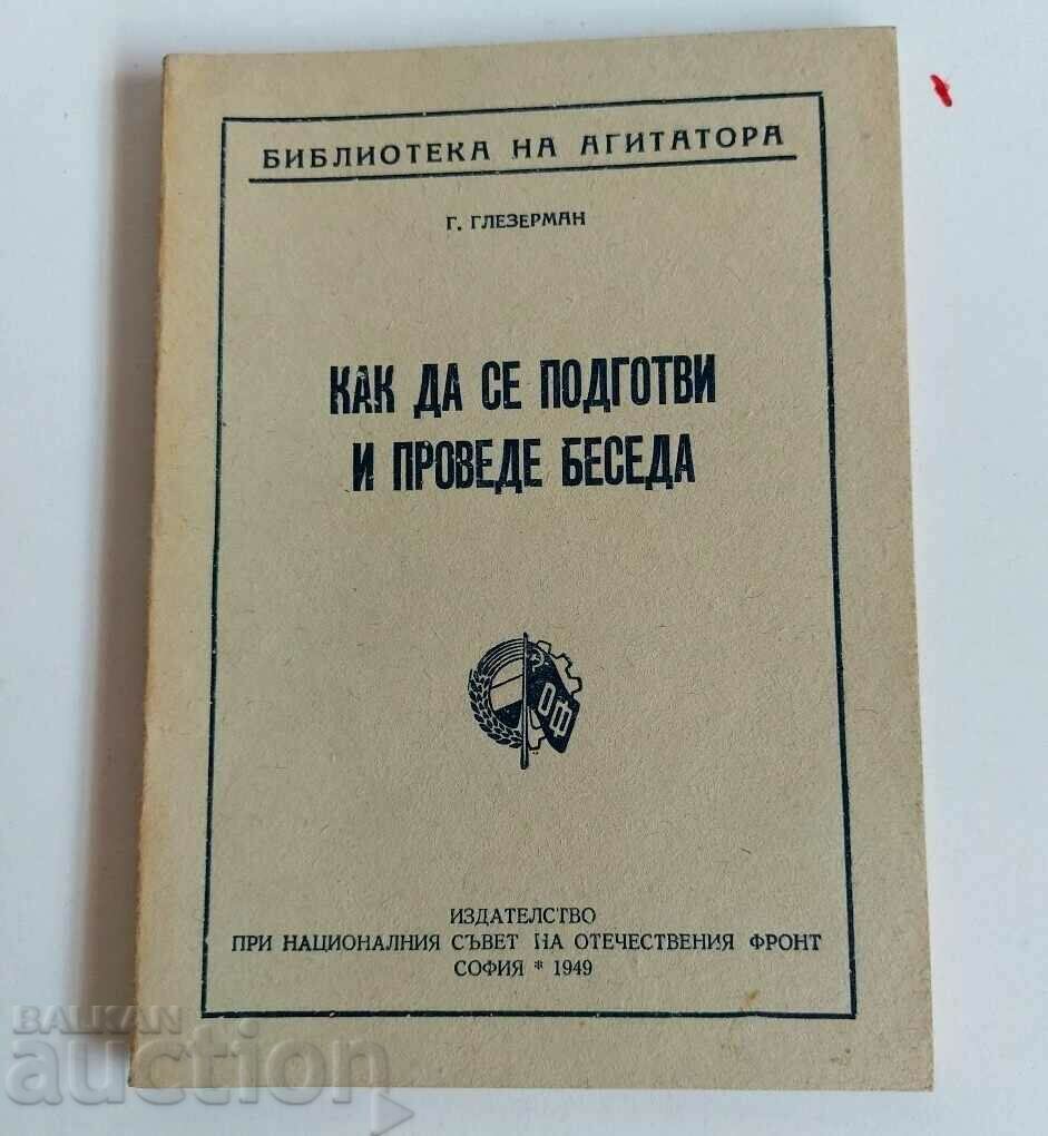 . 1949 КАК ДА СЕ ПОДГОТВИ И ПРОВЕДЕ БЕСЕДА ОФ